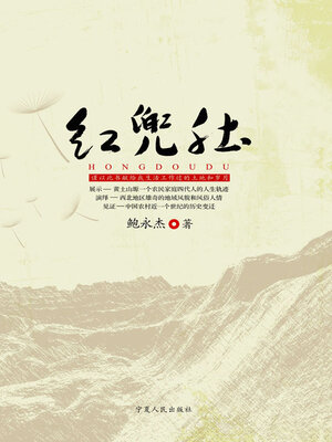 cover image of 红兜肚